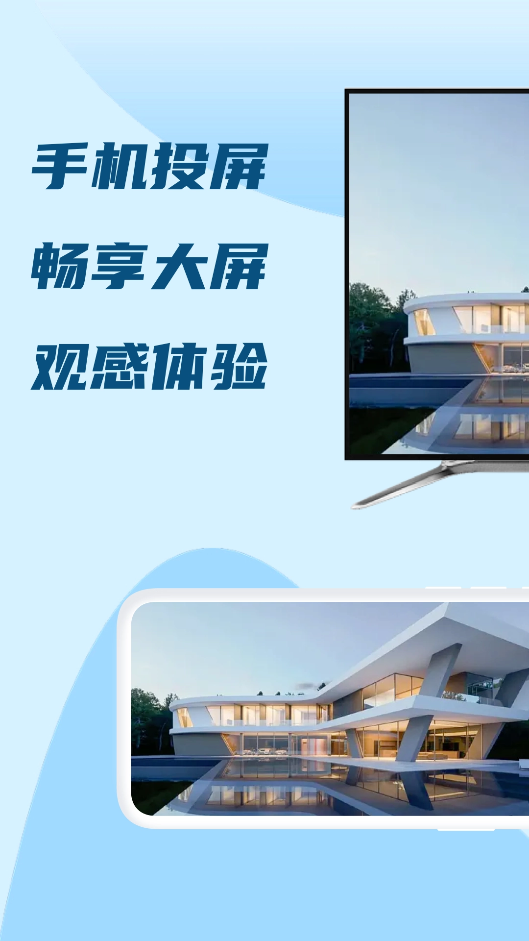 极光投屏助手图1