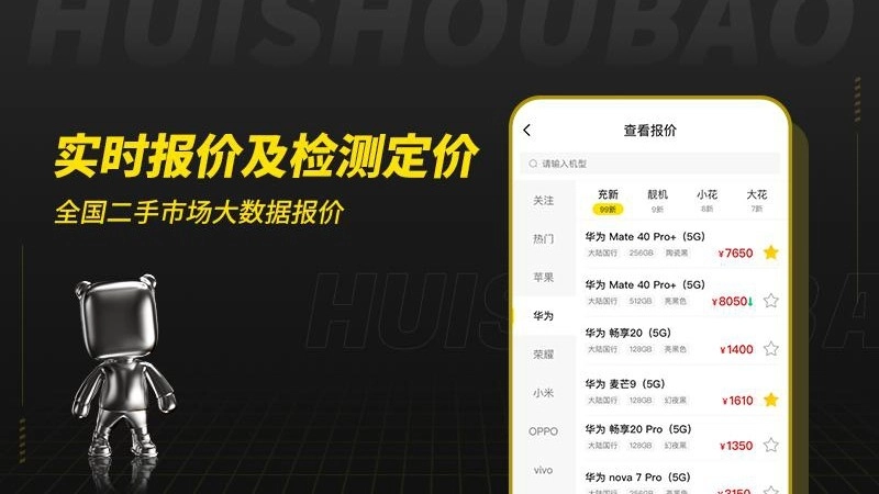 回收宝专业版图4