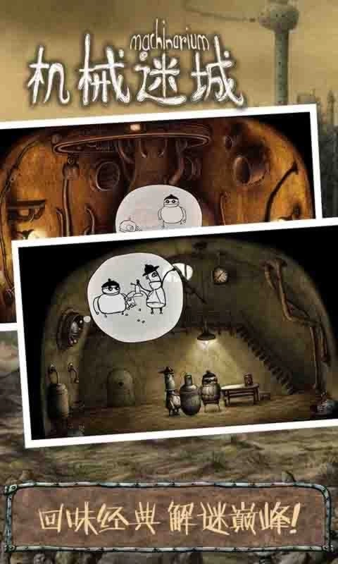 机械迷城安卓版图2