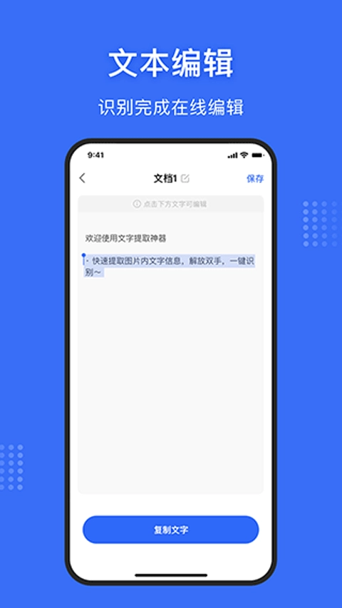 文字提取神器图2