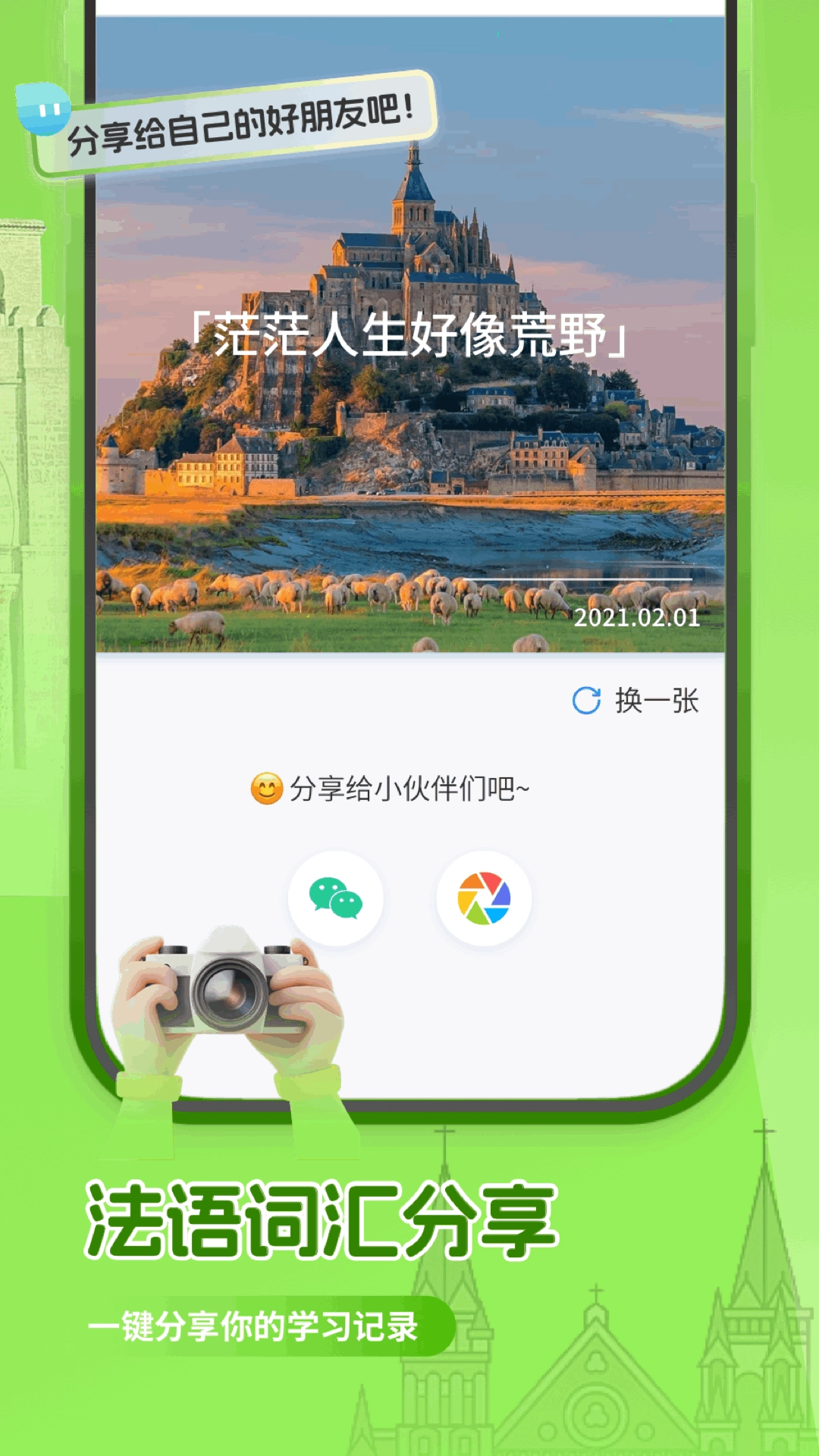 法语翻译助手图5