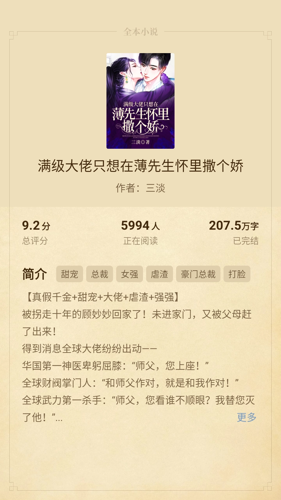 全本小说免费版图1