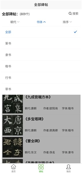 墨客书法字典图1