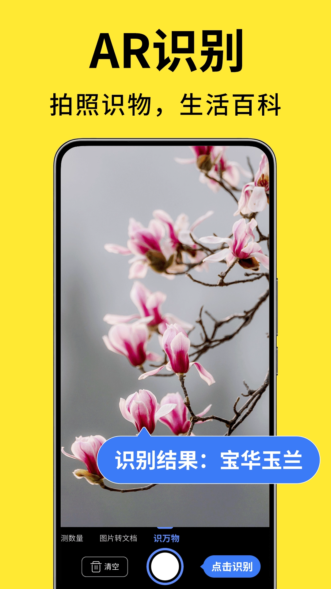 测量计数扫描宝图1