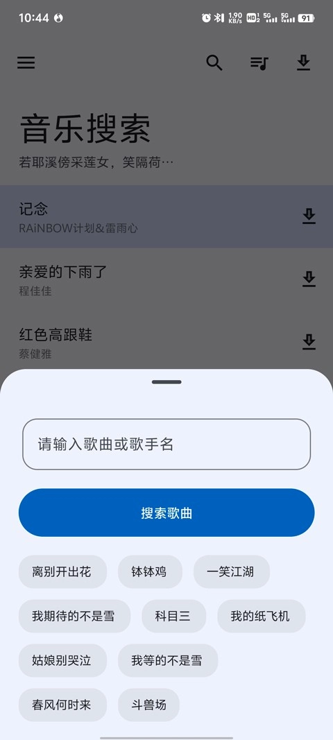音乐搜索器去广告版图4