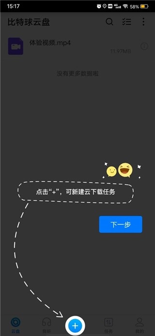比特球云盘免费版图4