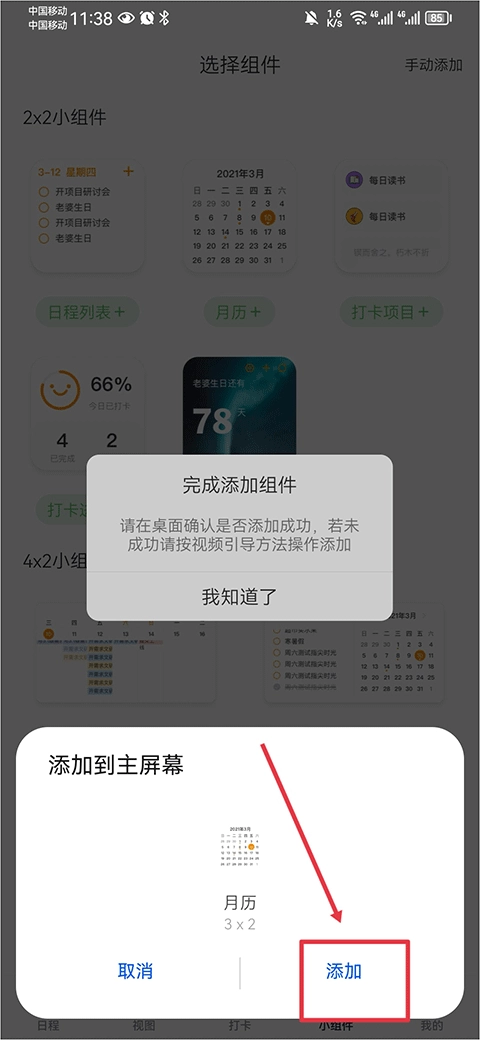 指尖时光日历图4