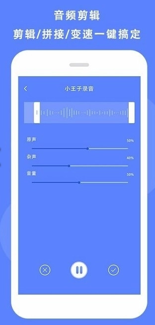 快捷录音图1