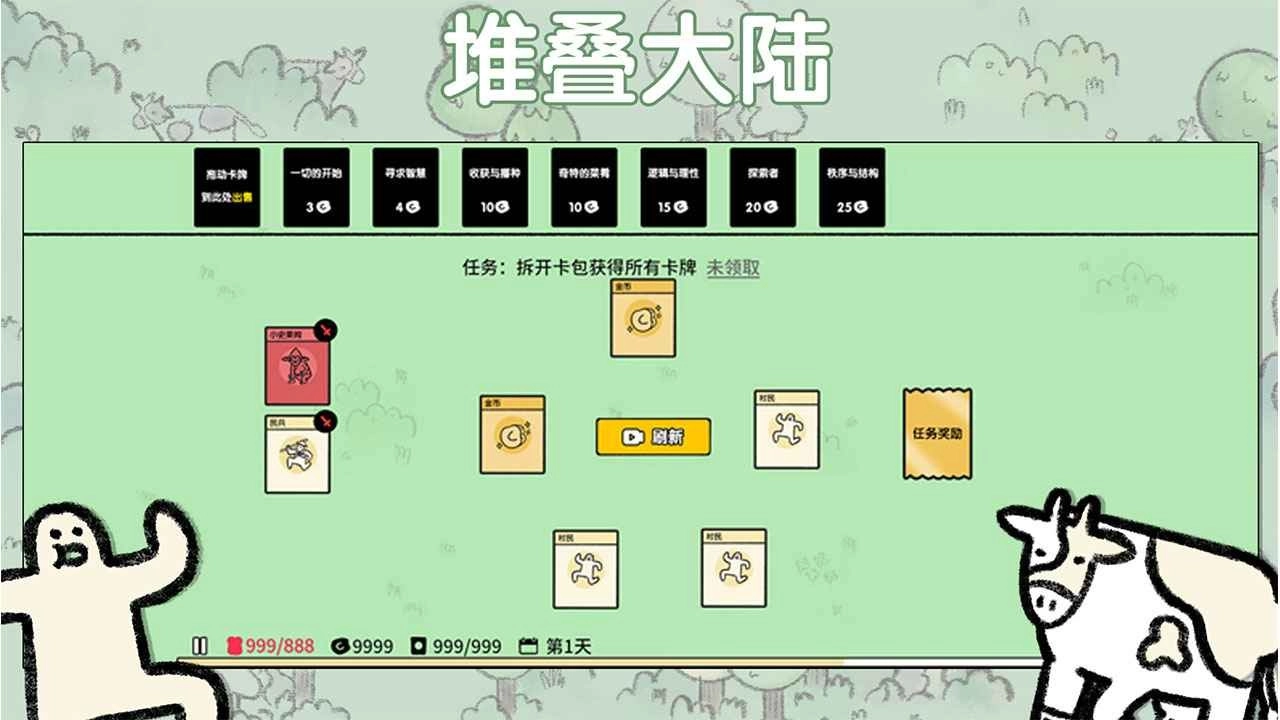 堆叠大陆正版图5