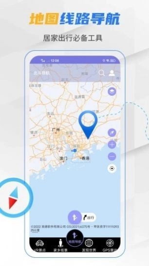 北斗卫星导航系统旧版安卓版图4