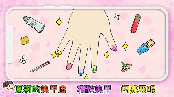 夏莉的美甲店图1