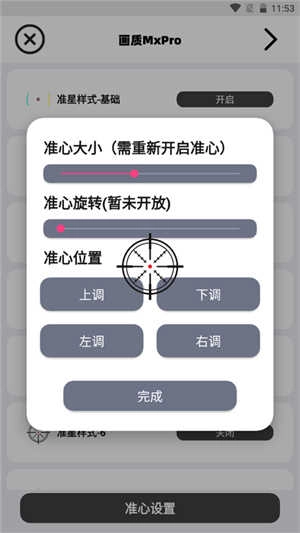 画质MxPro无病毒 (2)