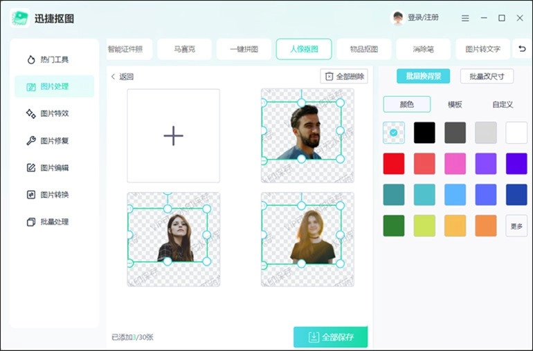 迅捷抠图免费版图8
