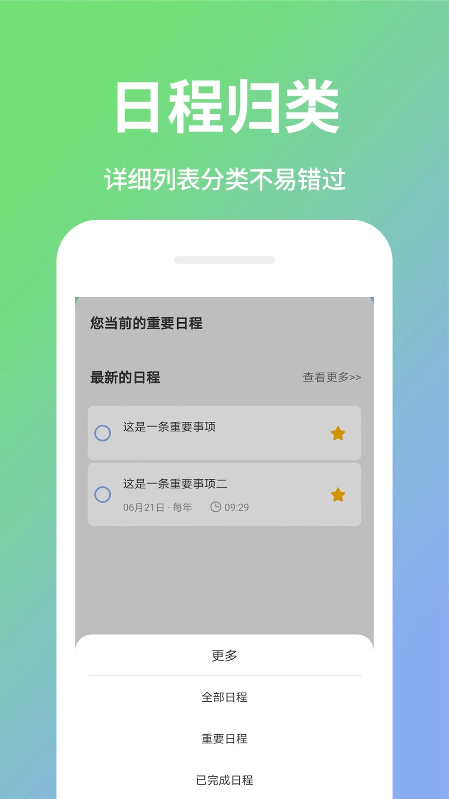 日程计划清单图4