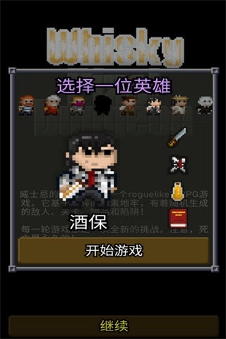 威士忌的像素地牢中文版图4