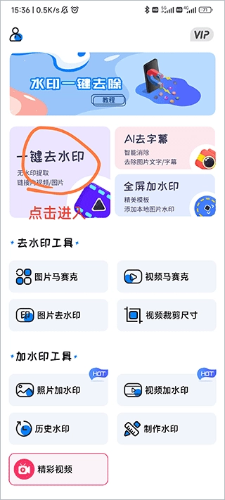 水印大师免费版图1