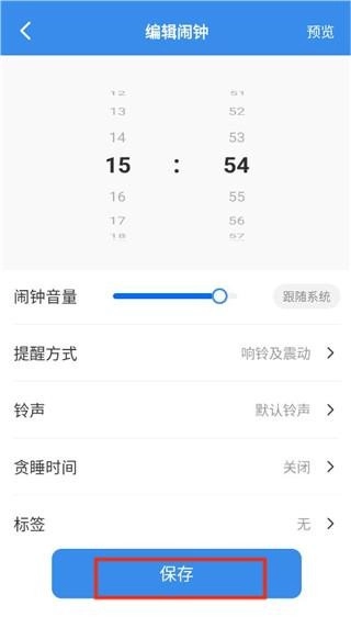 自律使命闹钟图3