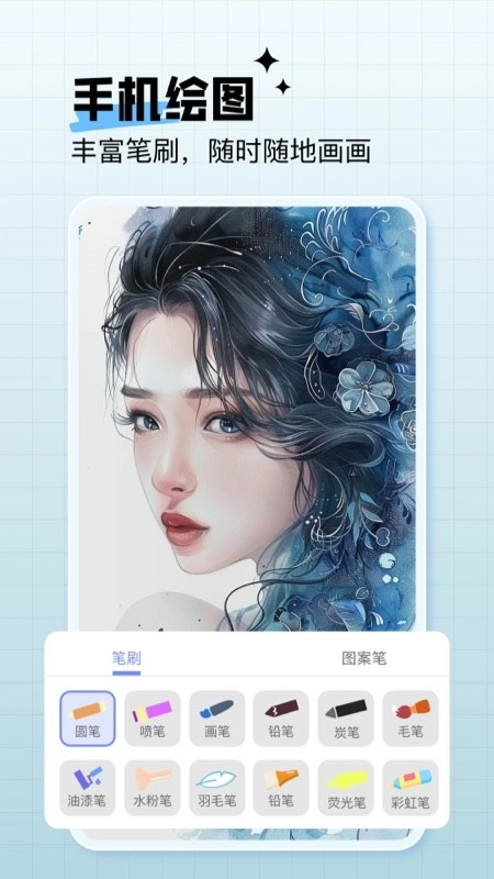 绘画神器免费版图2