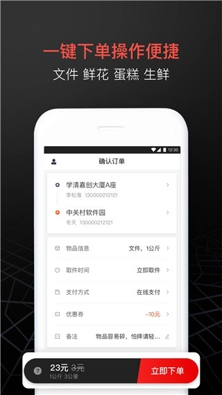 顺丰同城急送最新版图4