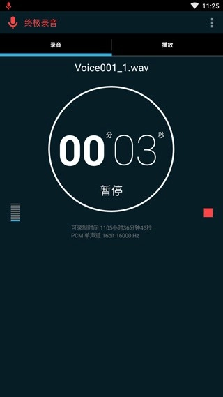 终极录音图5