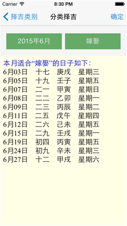 择吉程序图2