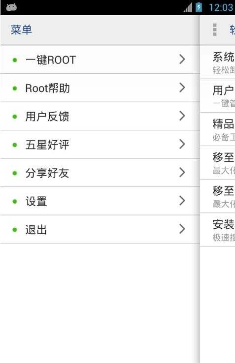 万能一键root工具 图1