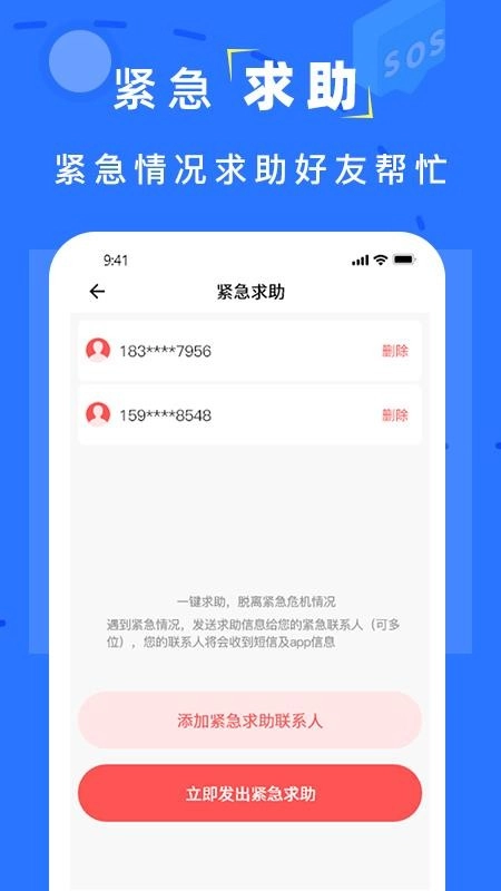 手机找人定位软件图2