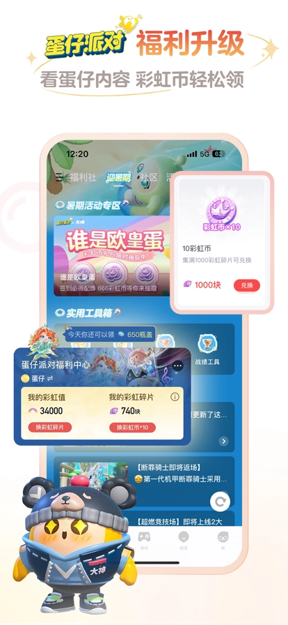 网易大神免费版图2