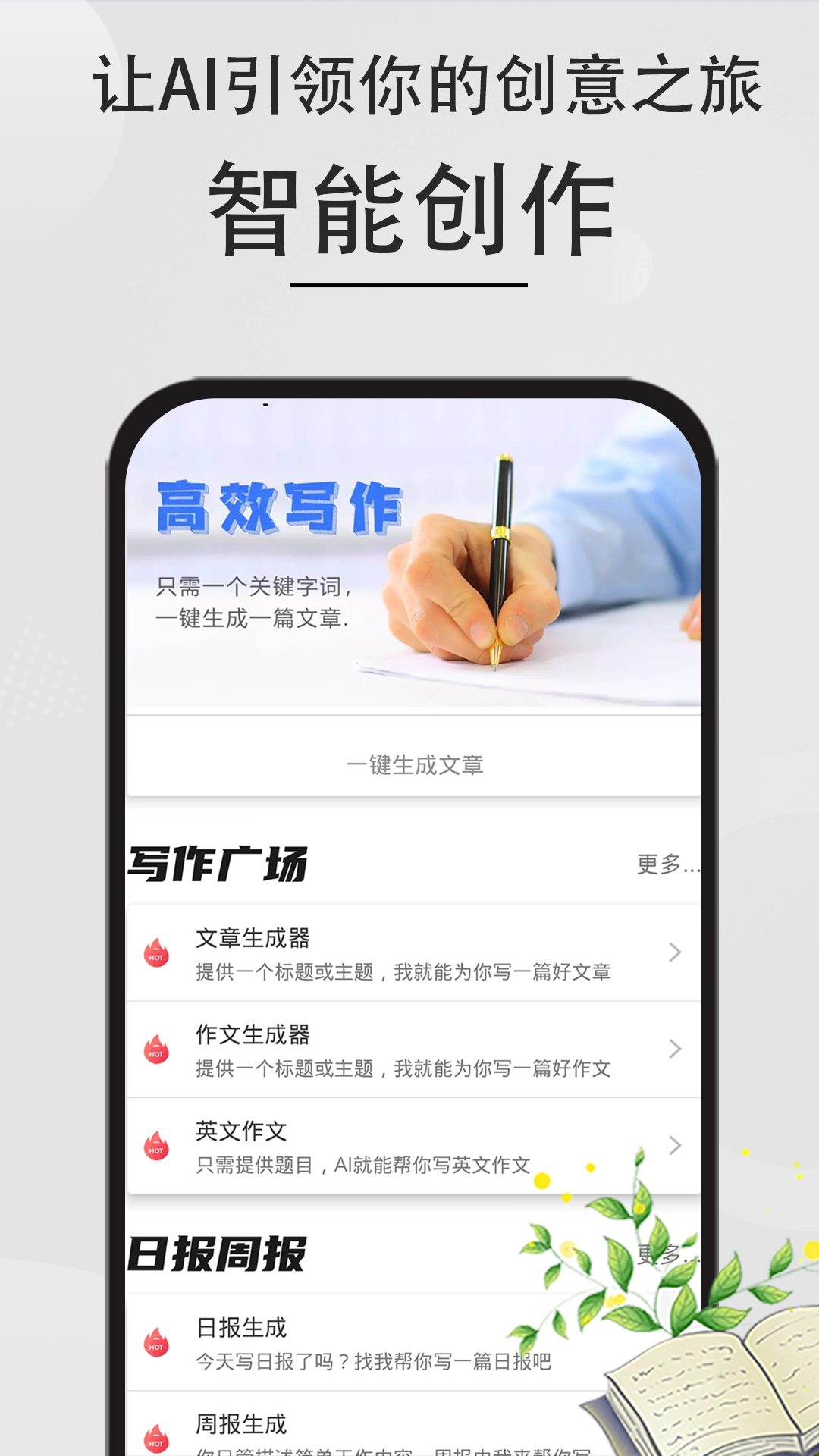 AI文章作文写作图1