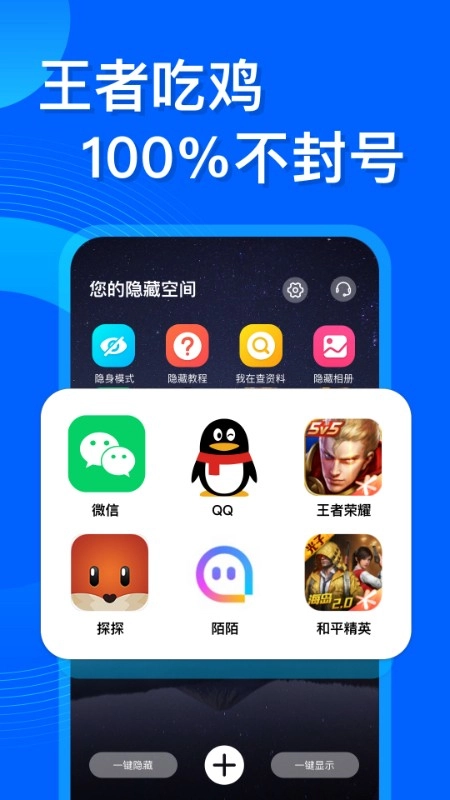 应用隐藏双开图1