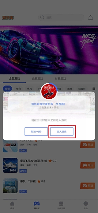 易点玩云电脑图2