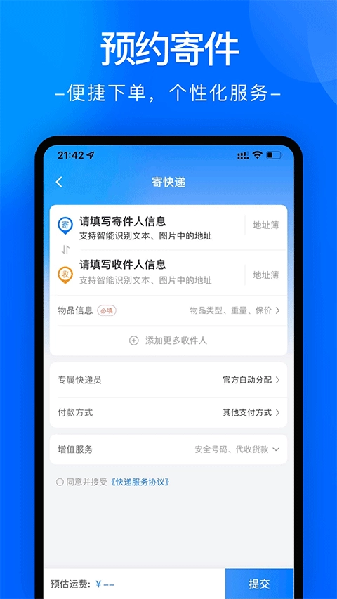 中通快递最新版图4