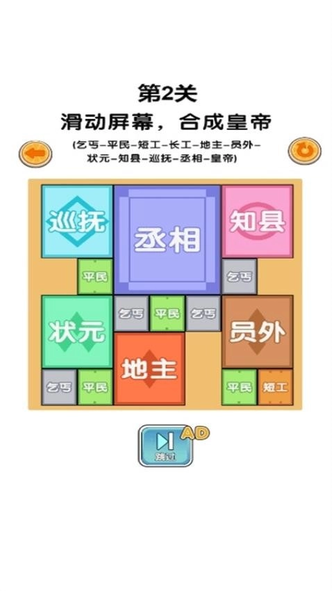 合成芝麻官游戏截图2