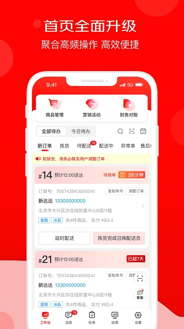 京东秒送商家版图4