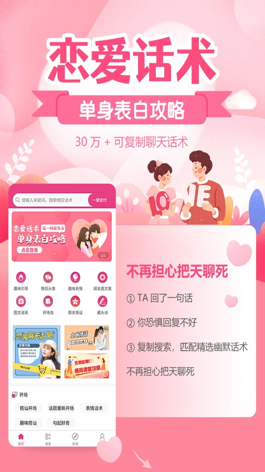 恋爱话术宝库图3