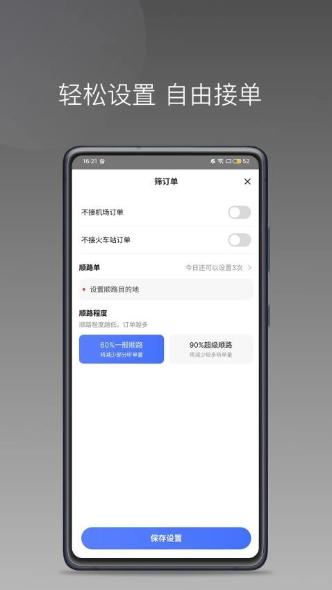 悦行租车司机端最新版图2