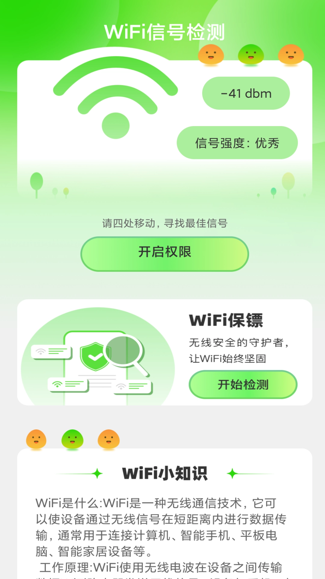 绿洲WiFi图2