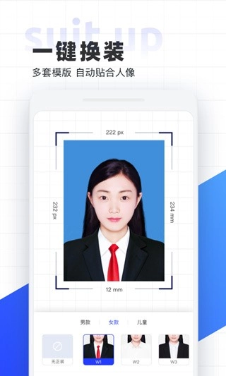 智能证件照换底图1