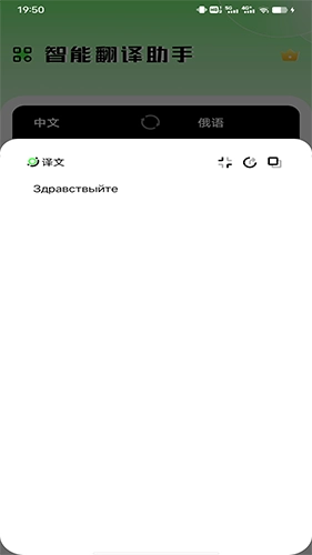 俄语翻译器图3