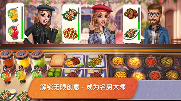 餐车厨师：烹饪最新版图1