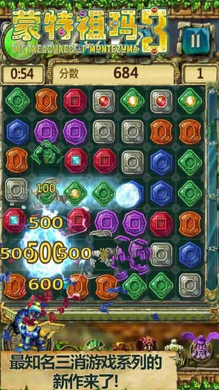 蒙特祖玛3安卓版