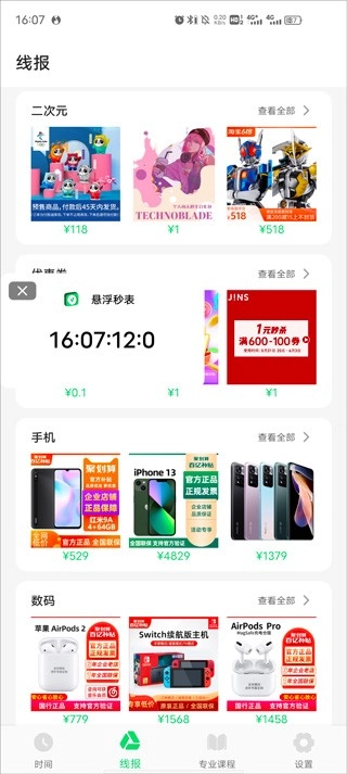 悬浮秒表免费版图4