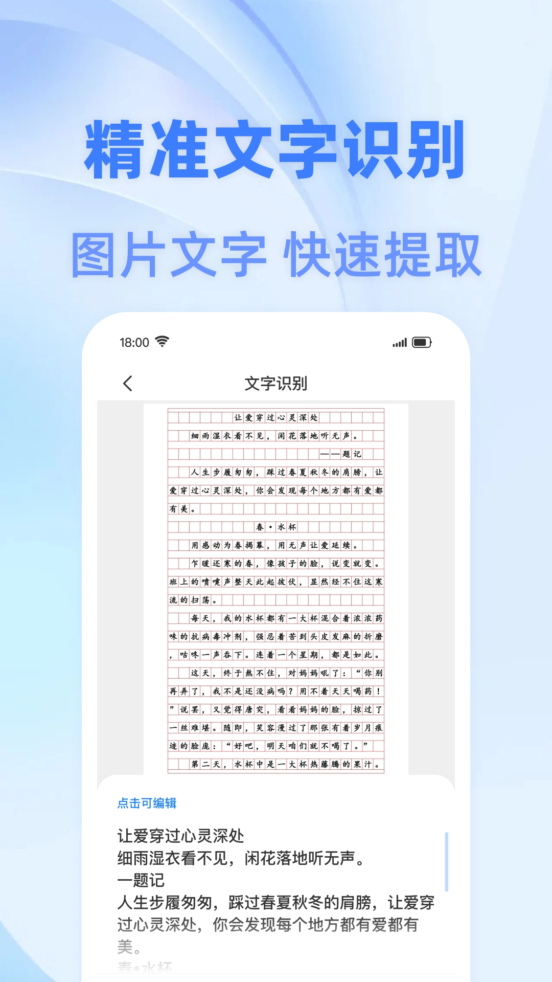 全能免费扫描王图2