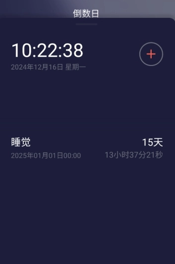 桌面番茄时钟图1