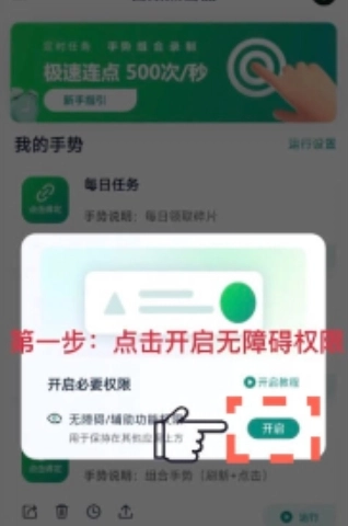 宙斯点击器免费版图4