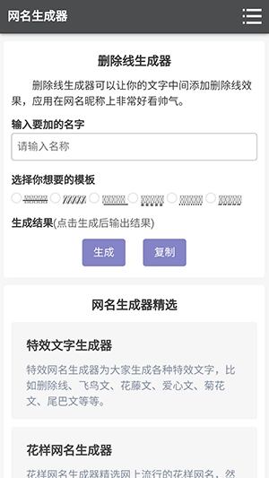 删除线生成器 图1