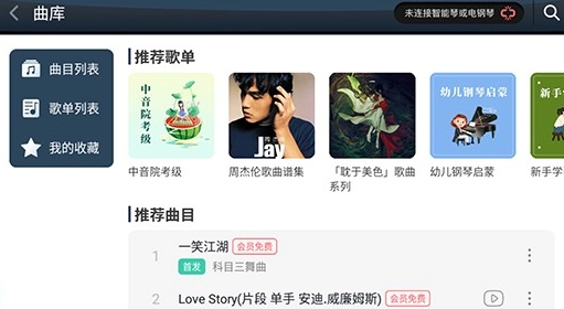 钢琴教练免费版图4