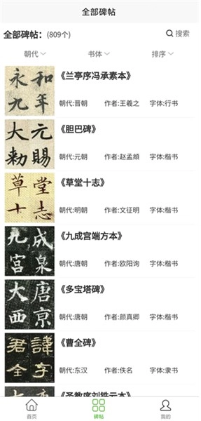 墨客书法字典图3