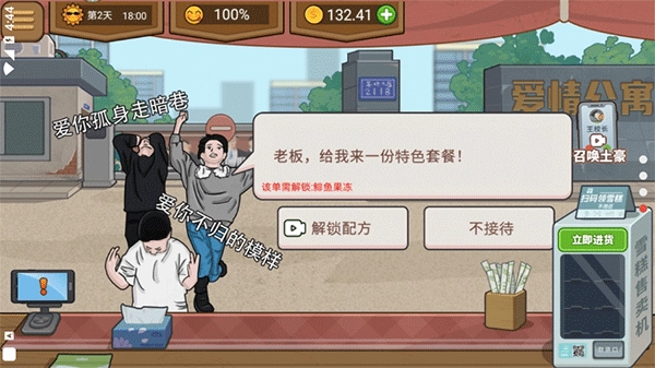 真香夜市摊红包版图3