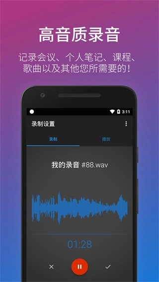 简易录音机图2